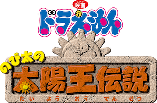 Foto do filme Doraemon: Nobita and the Legend of the Sun King