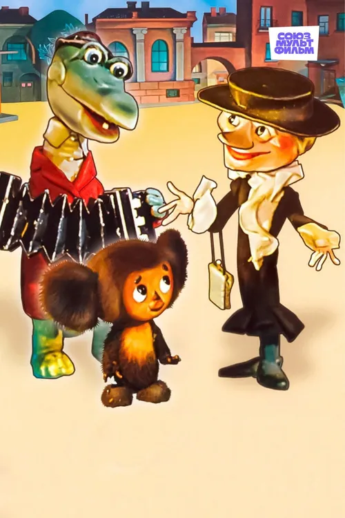 Cheburashka