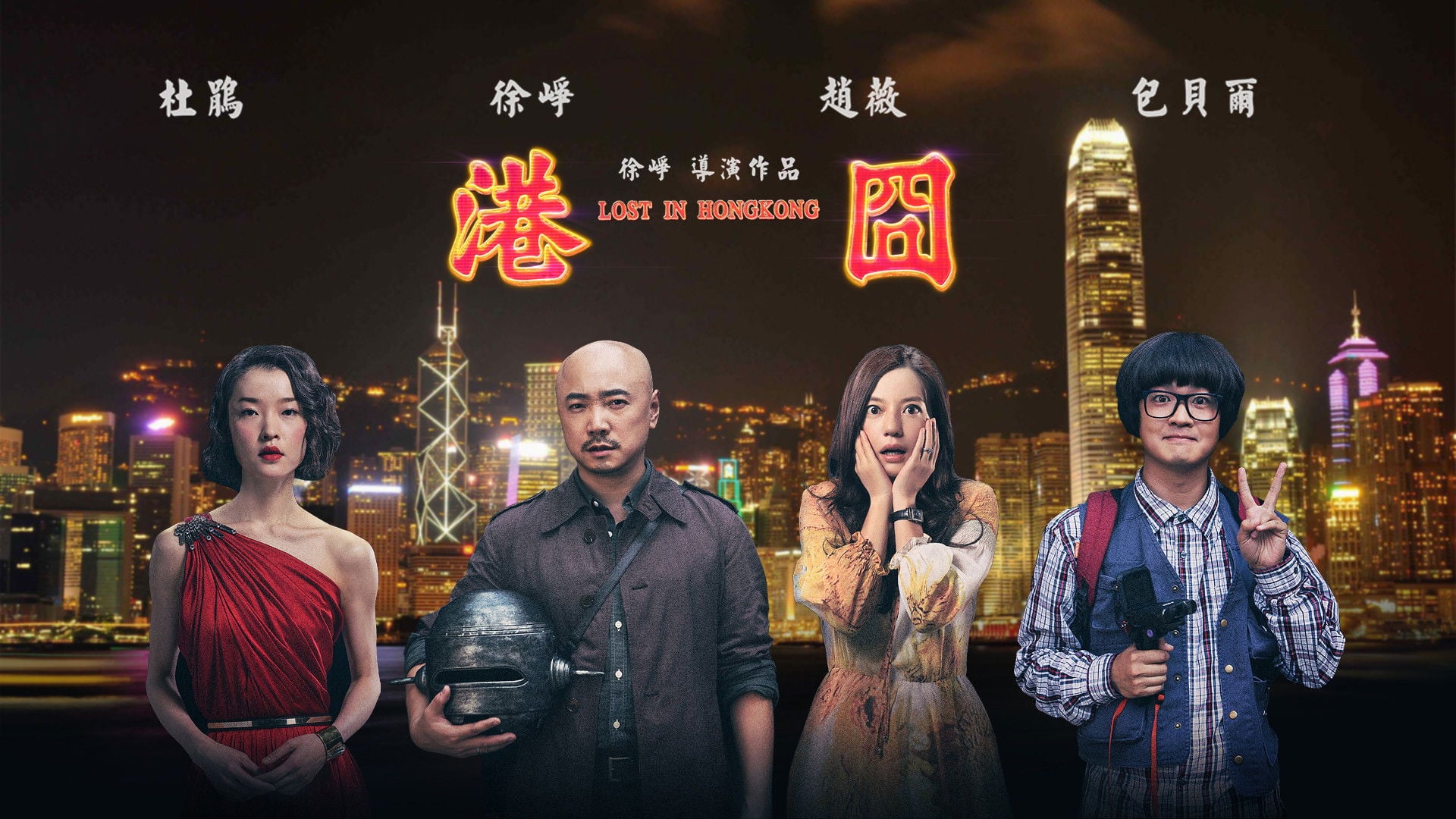 Foto do filme Perdido em Hong kong