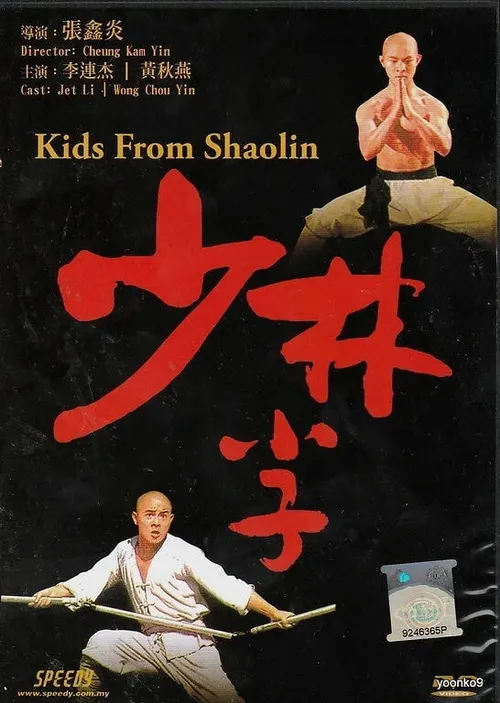 O Templo de Shaolin 2: As Crianças de Shaolin