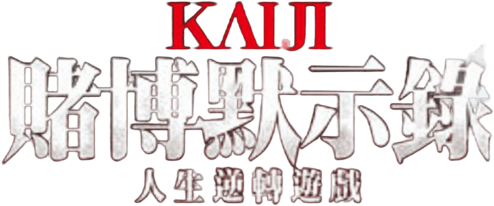 Foto do filme Kaiji: The Ultimate Gambler