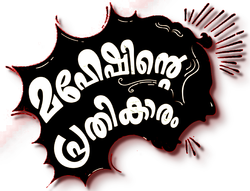 Foto do filme Maheshinte Prathikaaram