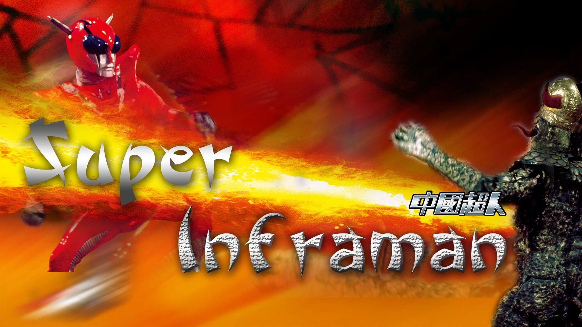 Foto do filme The Super Inframan