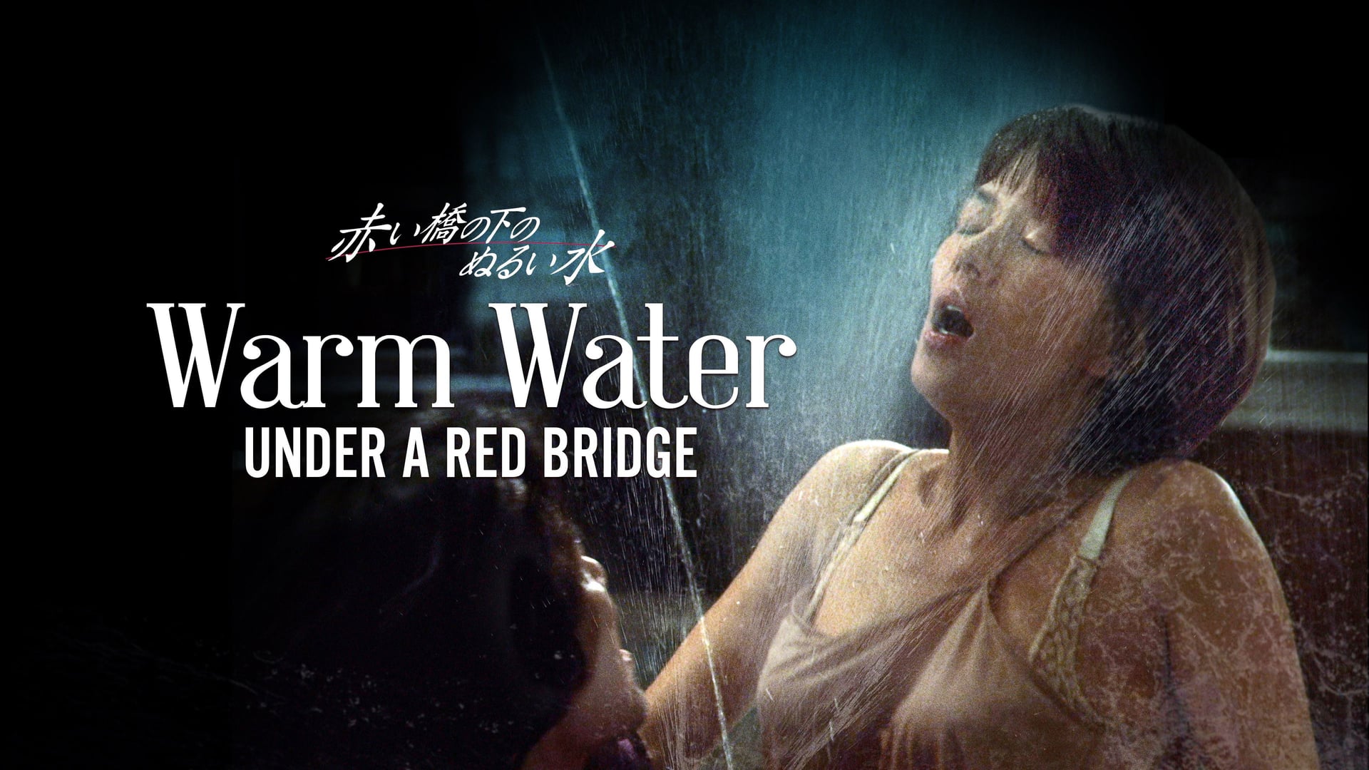 Foto do filme Água Quente Sob uma Ponte Vermelha