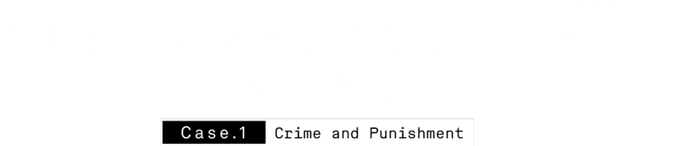 Foto do filme Psycho-Pass: Pecadores do Sistema Caso 1 - Crime e Castigo