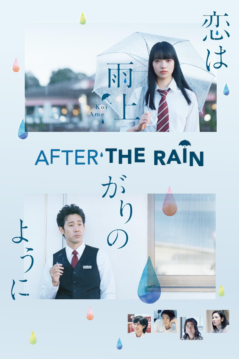 After The Rain