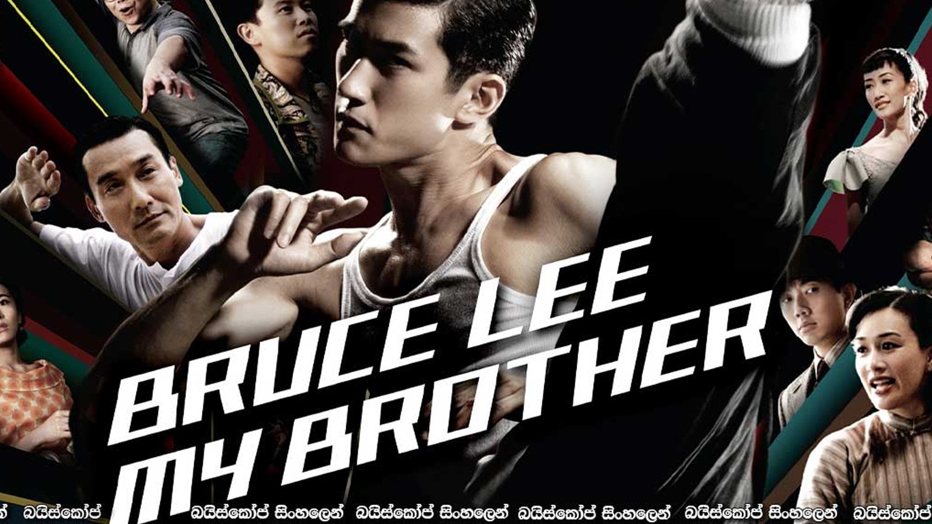Foto do filme Bruce Lee, Meu Irmão