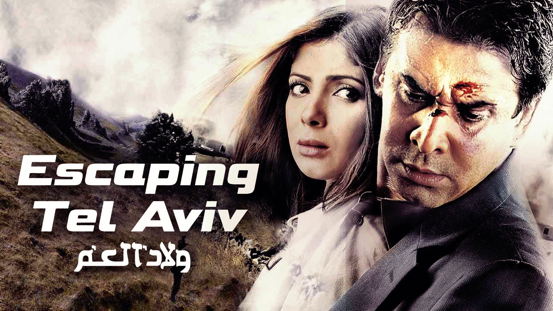 Foto do filme Fuga de Tel Aviv