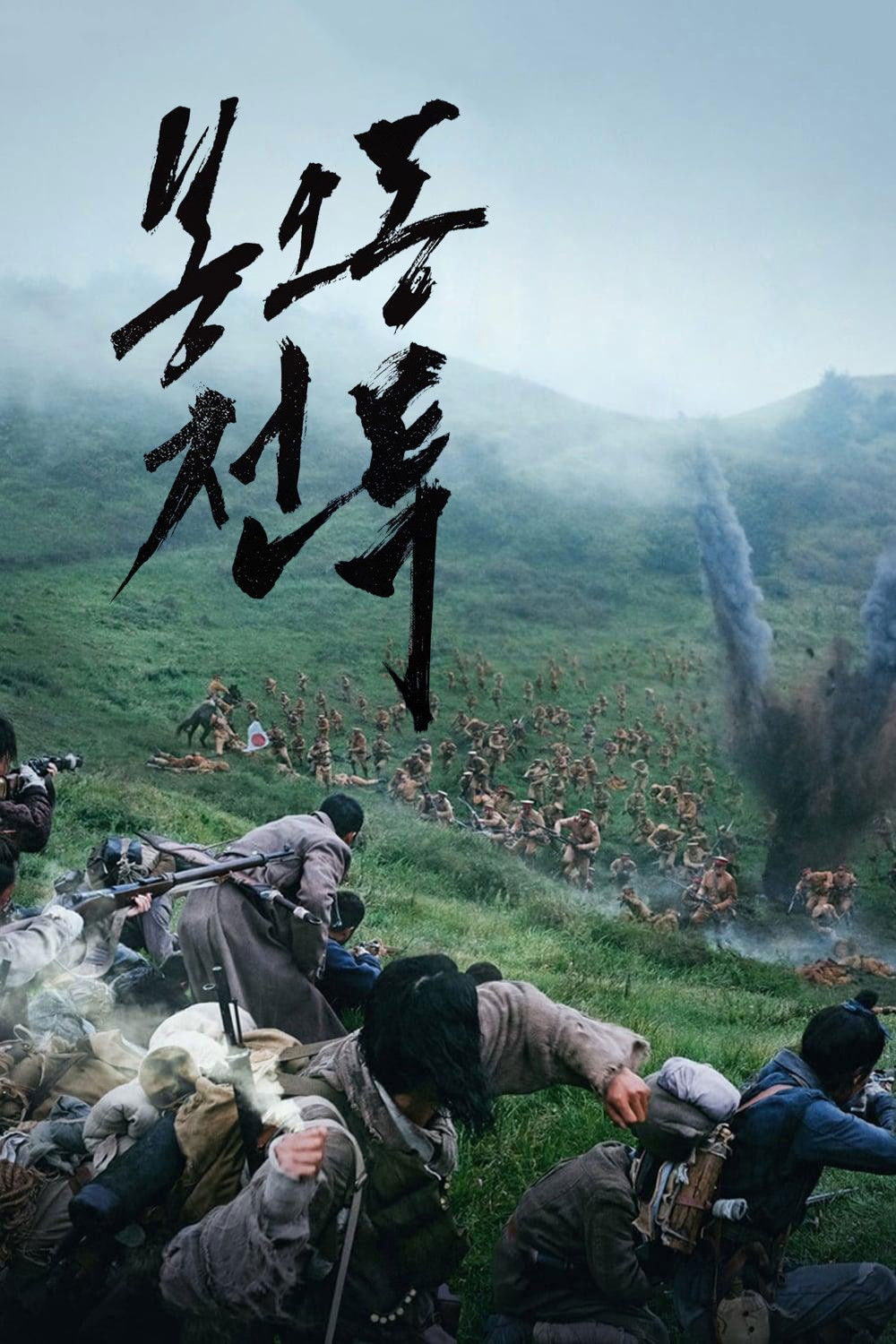 The Battle: Roar to Victory