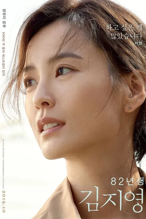 Kim Ji Young, nascida em 1982