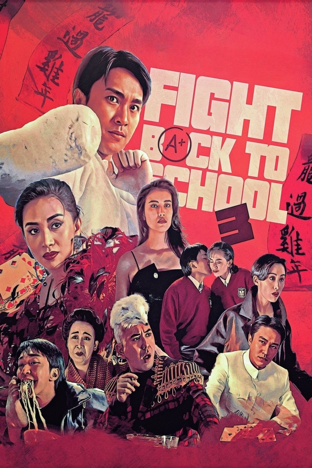 逃學威龍III之龍過雞年