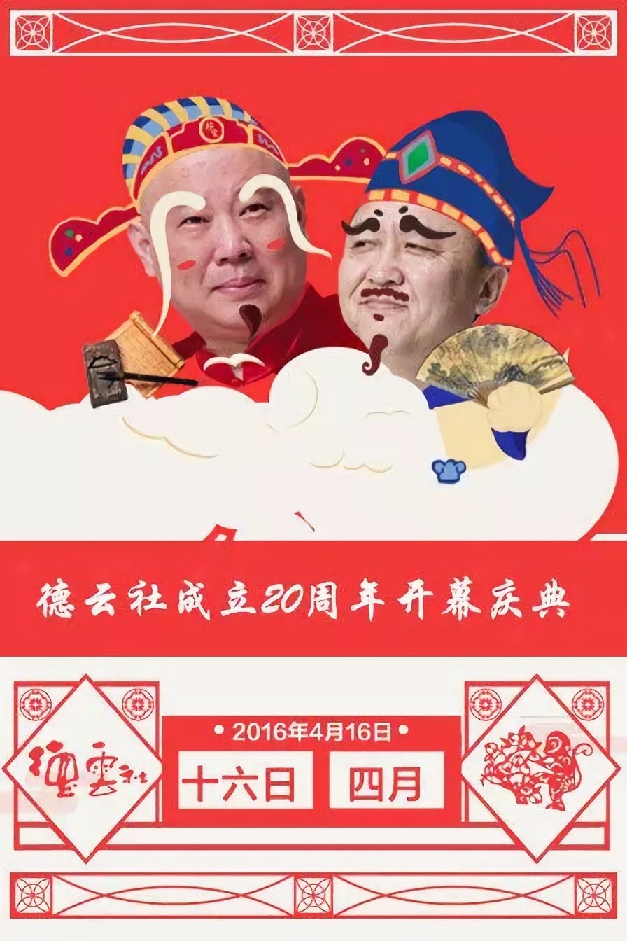 Foto de Guo Degang