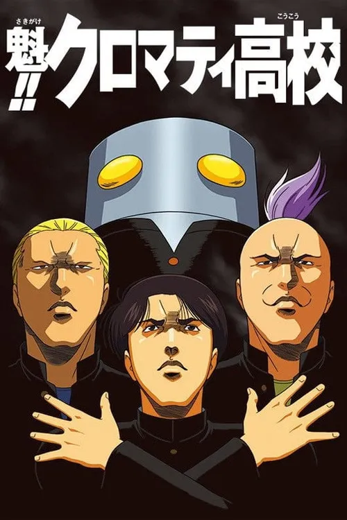 Sakigake!! Cromartie Koukou