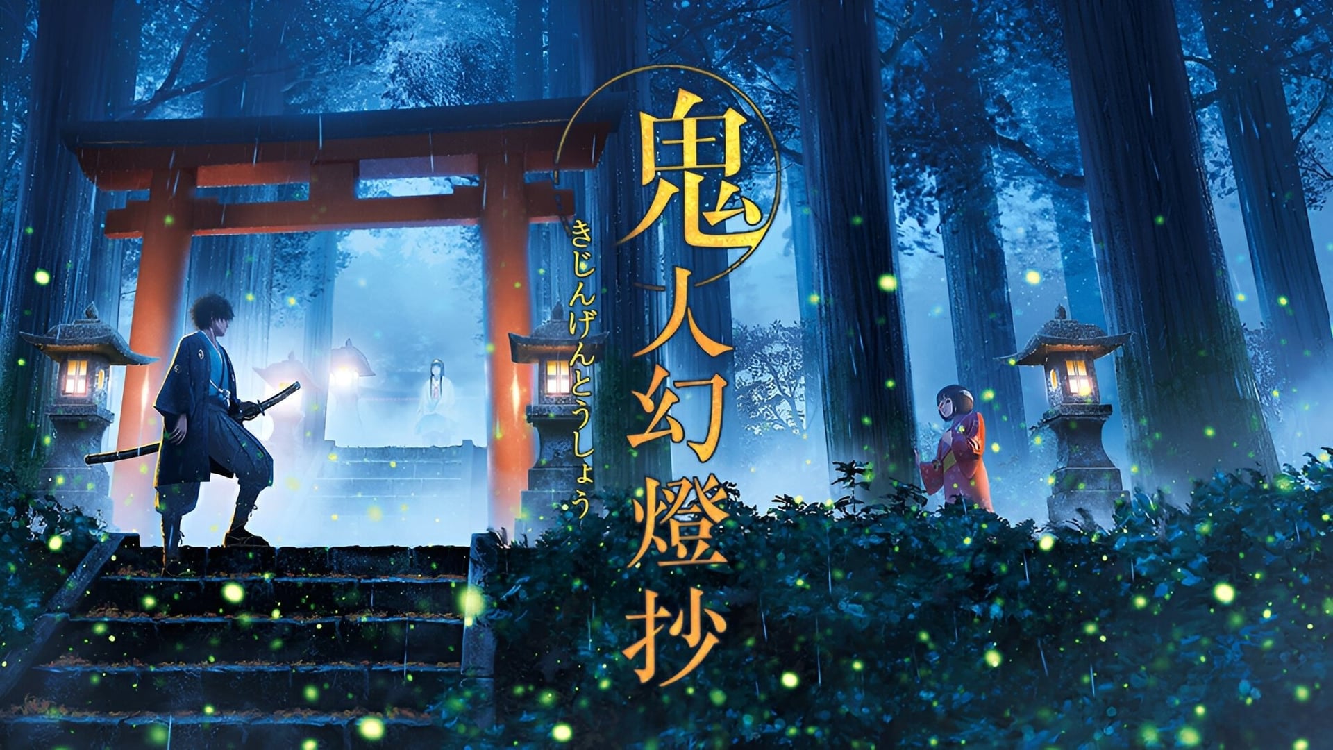 Foto do filme Sword of the Demon Hunter: Kijin Gentosho