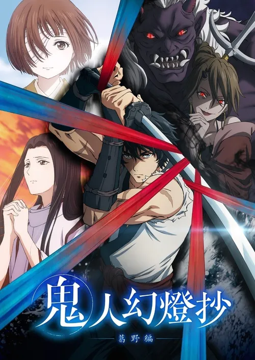 Sword of the Demon Hunter: Kijin Gentosho