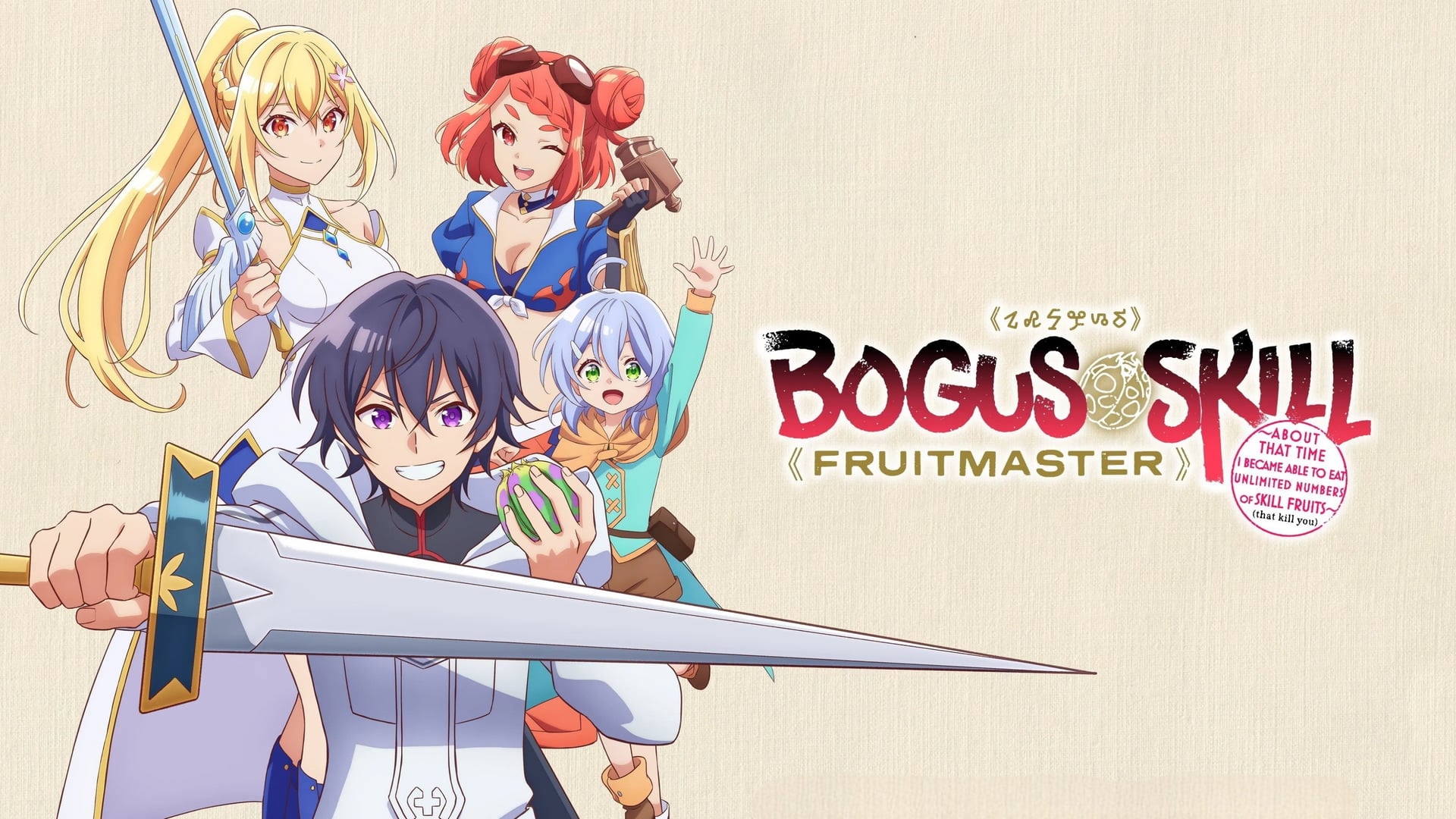 Foto do filme Bogus Skill «Fruitmaster» ~About that time I became able to eat unlimited numbers of Skill Fruits (that kill you)~