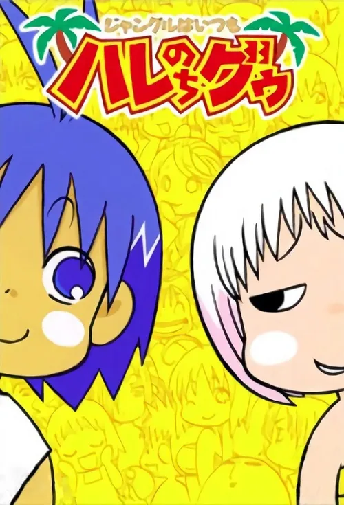 Jungle wa Itsumo Hare nochi Guu