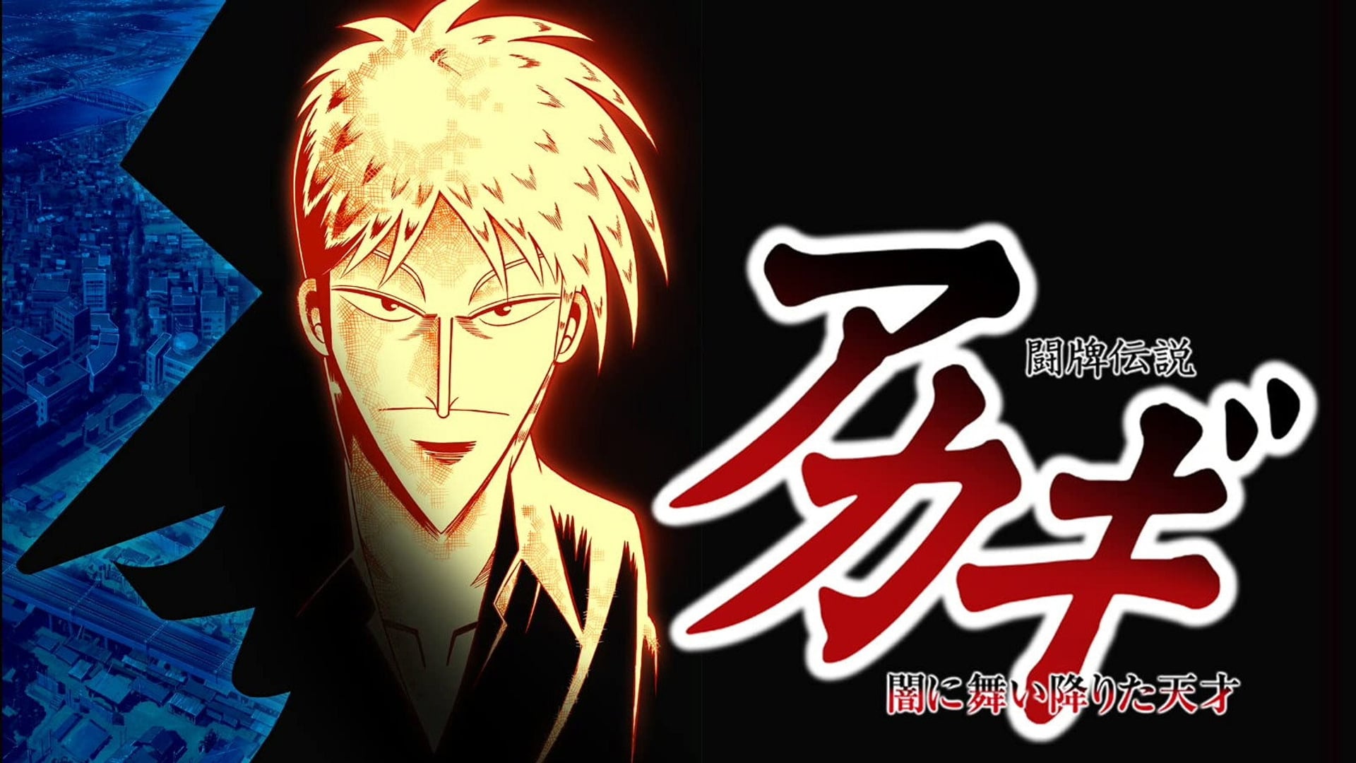 Foto do filme Akagi