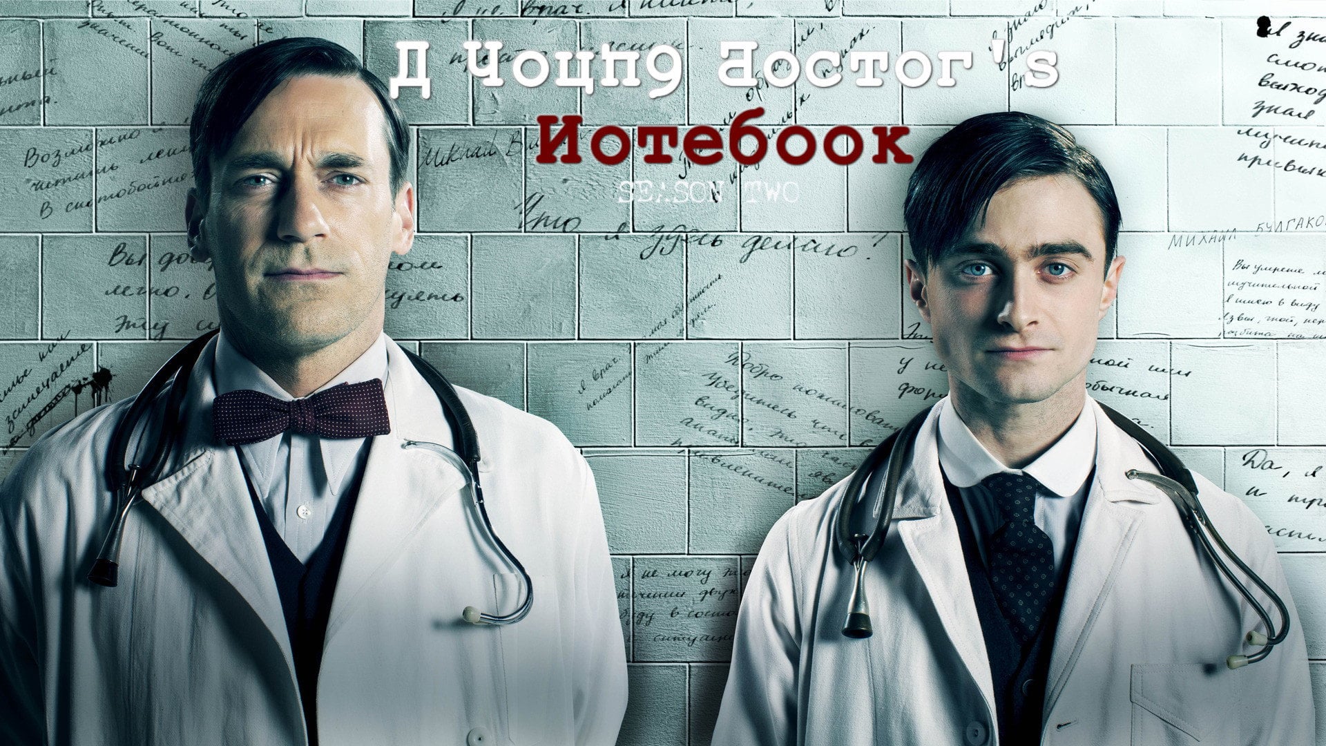 Foto do filme Diário de um Jovem Médico
