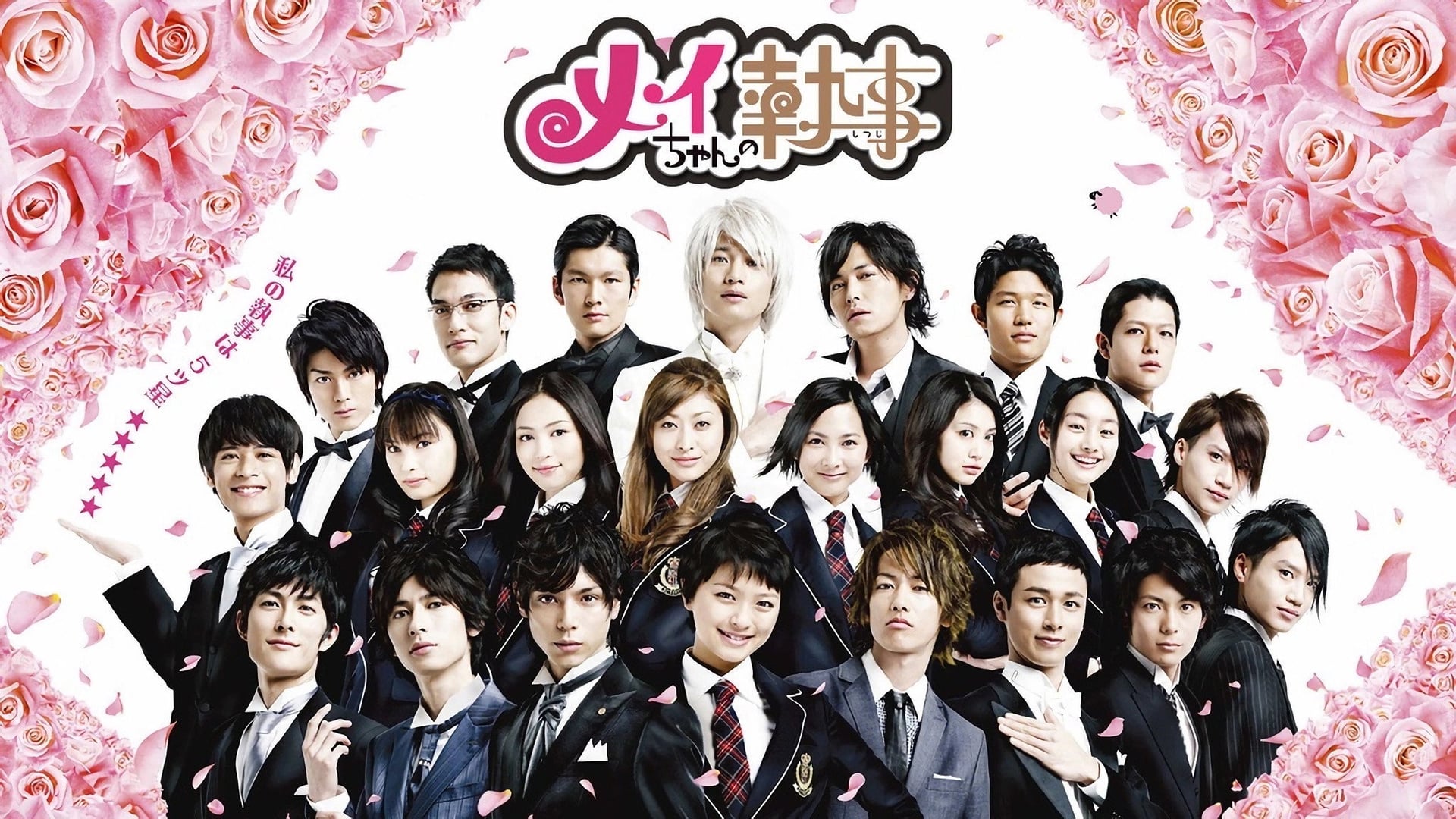 Foto do filme Mei Chan No Shitsuji
