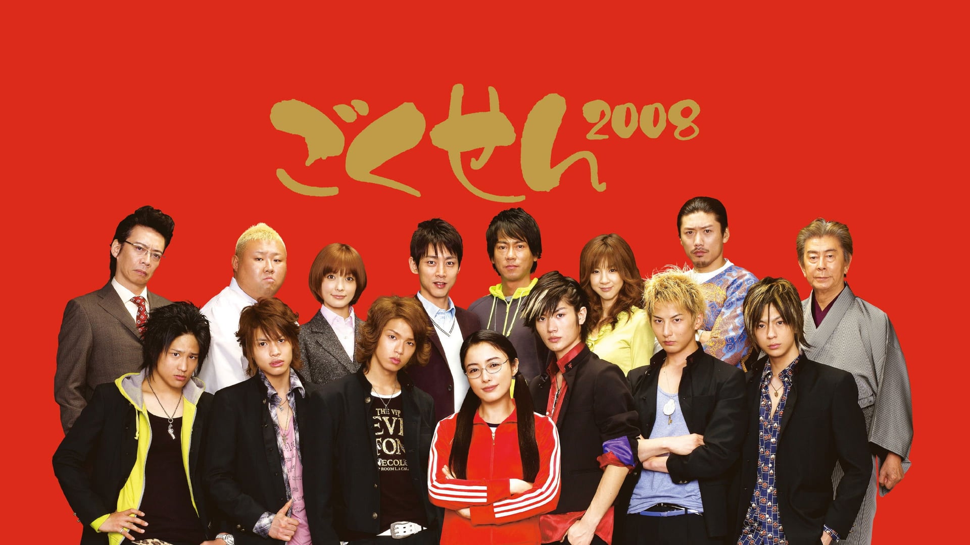 Foto do filme GokuSen