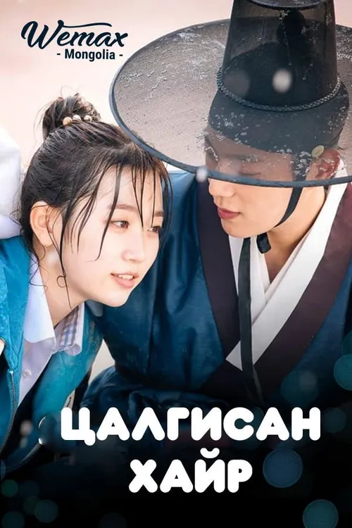 Splash Splash Love