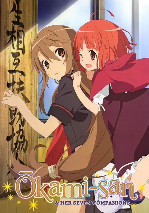 Ookami-san to Shichinin no Nakama-tachi