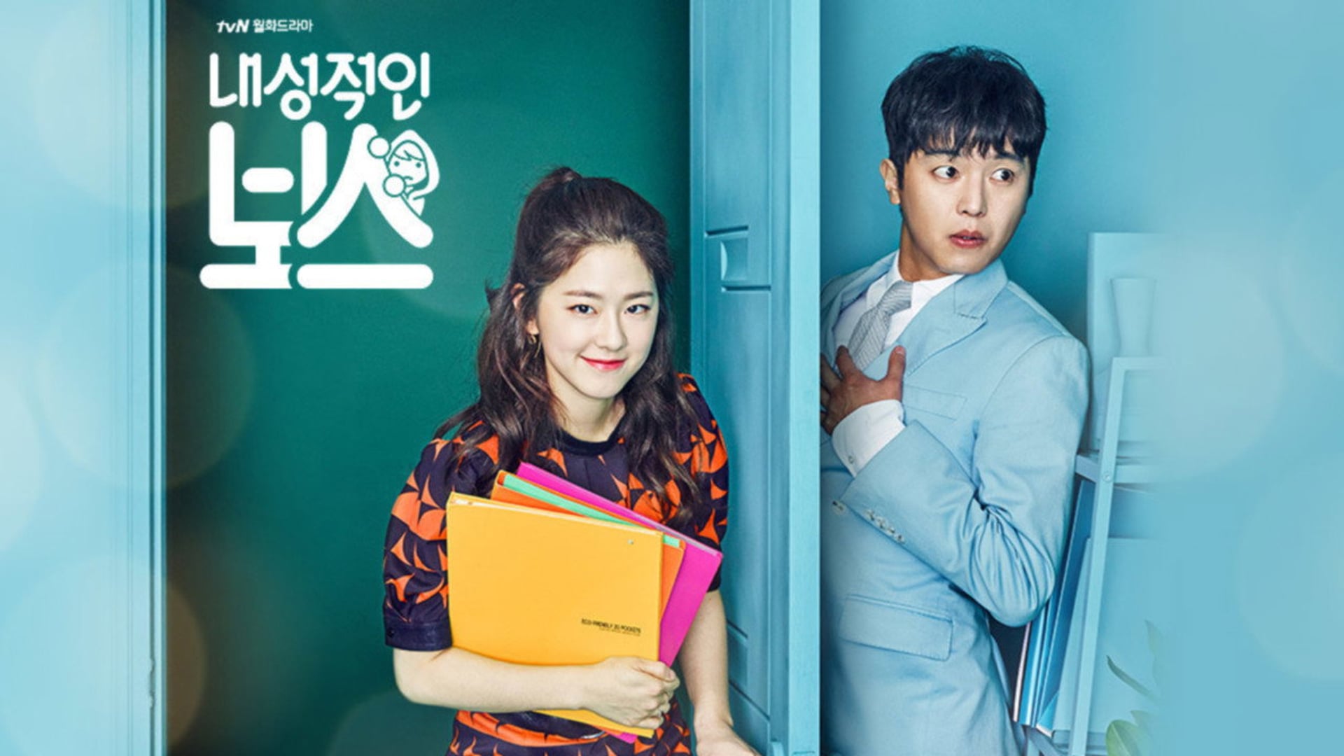 Foto do filme My Shy Boss