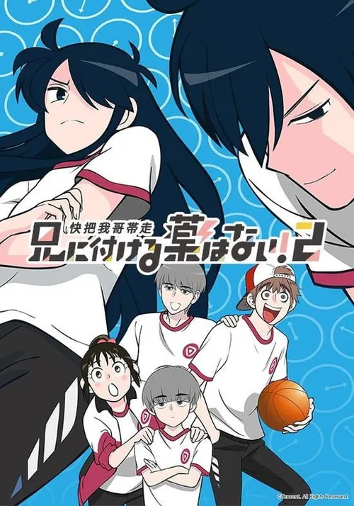 Ani ni Tsukeru Kusuri wa Nai!