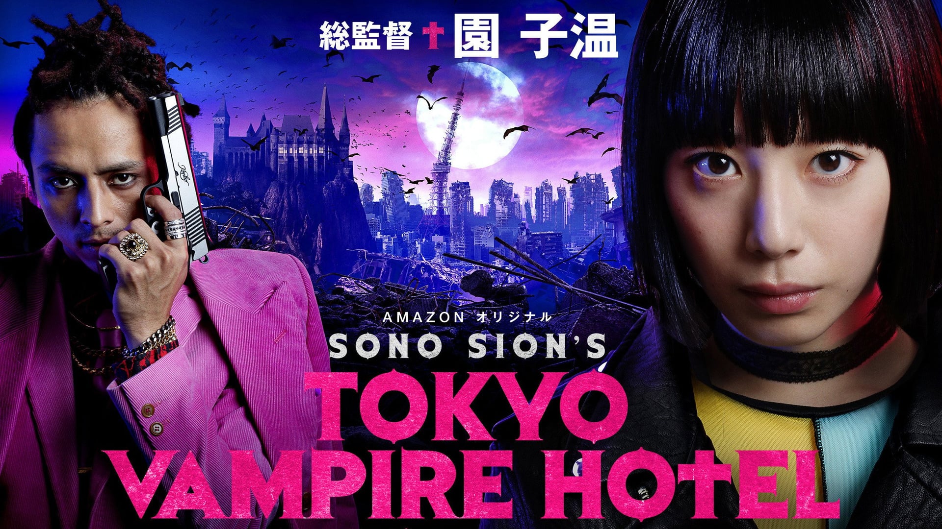 Foto do filme Tokyo Vampire Hotel