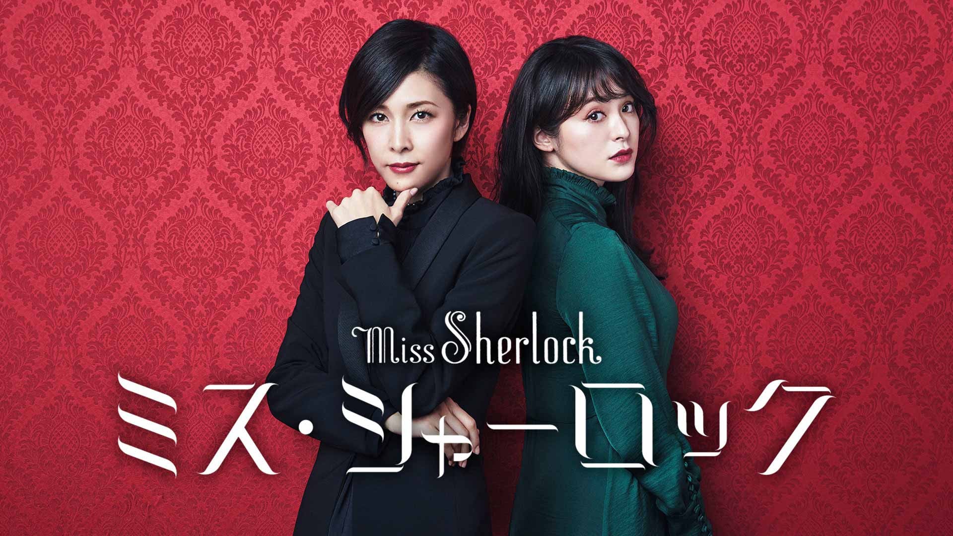 Foto do filme Miss Sherlock