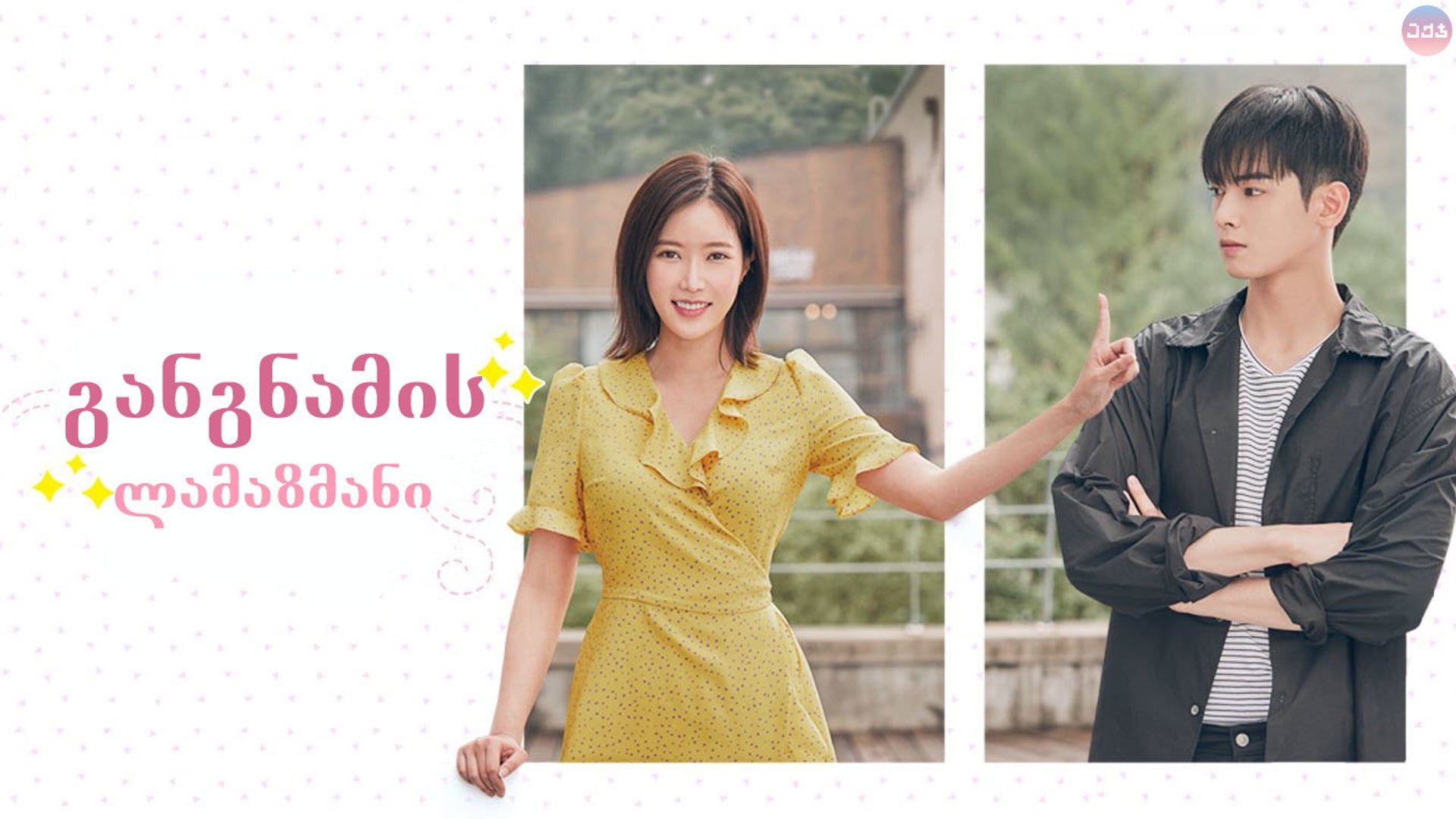 Foto do filme Gangnam Beauty