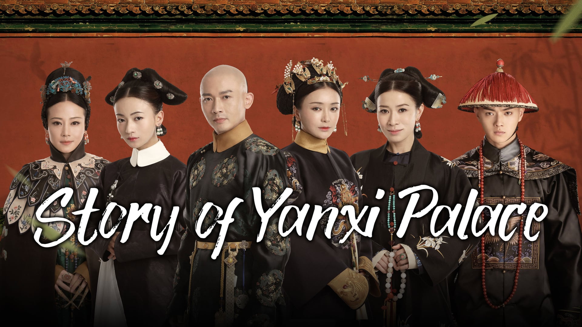 Foto do filme História do Palácio Yanxi