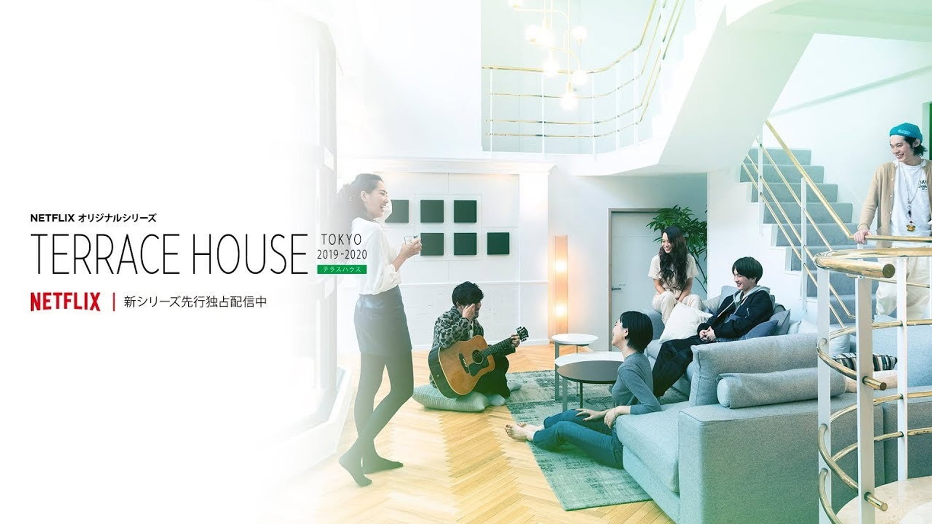 Foto do filme Terrace House: Tóquio 2019-2020