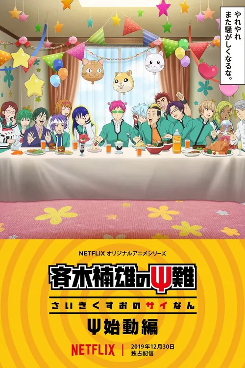Saiki Kusuo no Psi-nan: Reativado